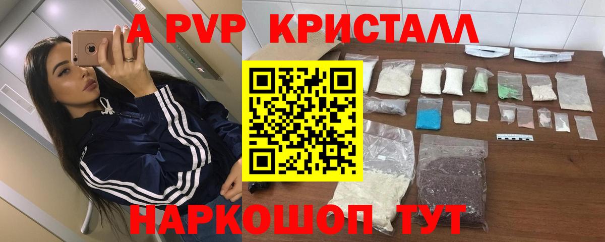 A PVP кристаллы Улан-Удэ