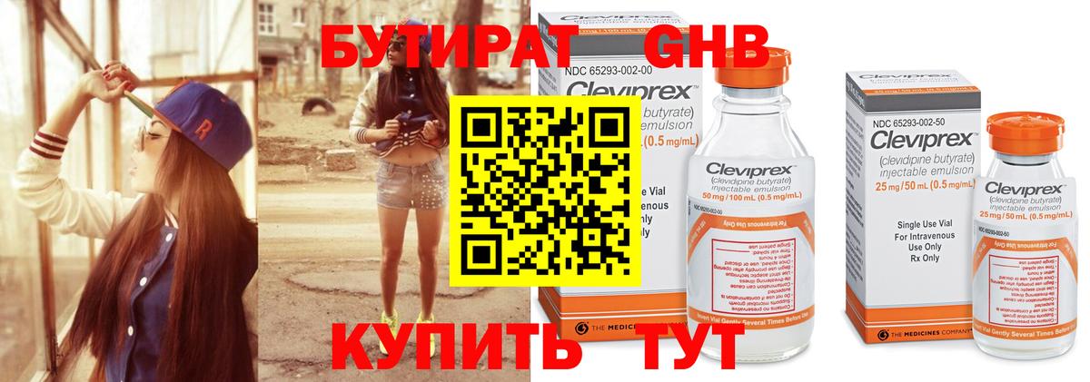 Бутират 99% Улан-Удэ