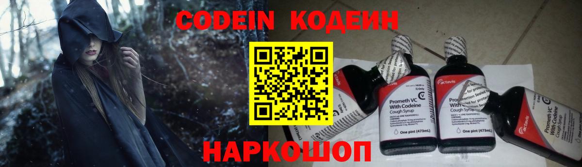 Кодеин напиток Lean (лин)  Вход с VPN  купить   Кодеин Purple Drank  Улан-Удэ 