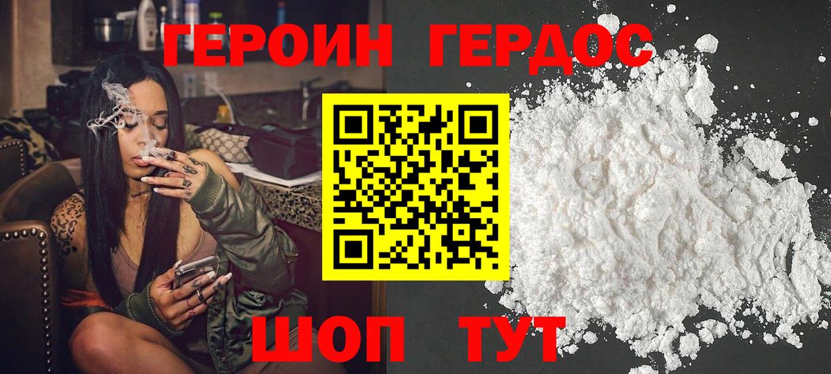 ГЕРОИН хмурый  Вход с VPN  Улан-Удэ 