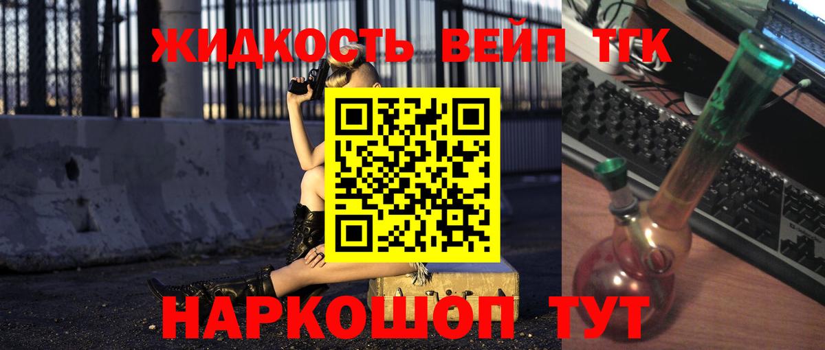 ТГК вейп с тгк  Вход с VPN  Улан-Удэ  Дистиллят ТГК жижа 